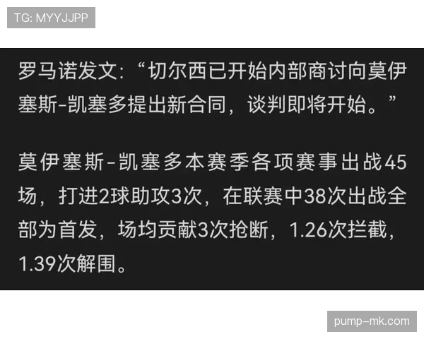 凯塞多最佳位置分析：后腰核心作用与战术适配性